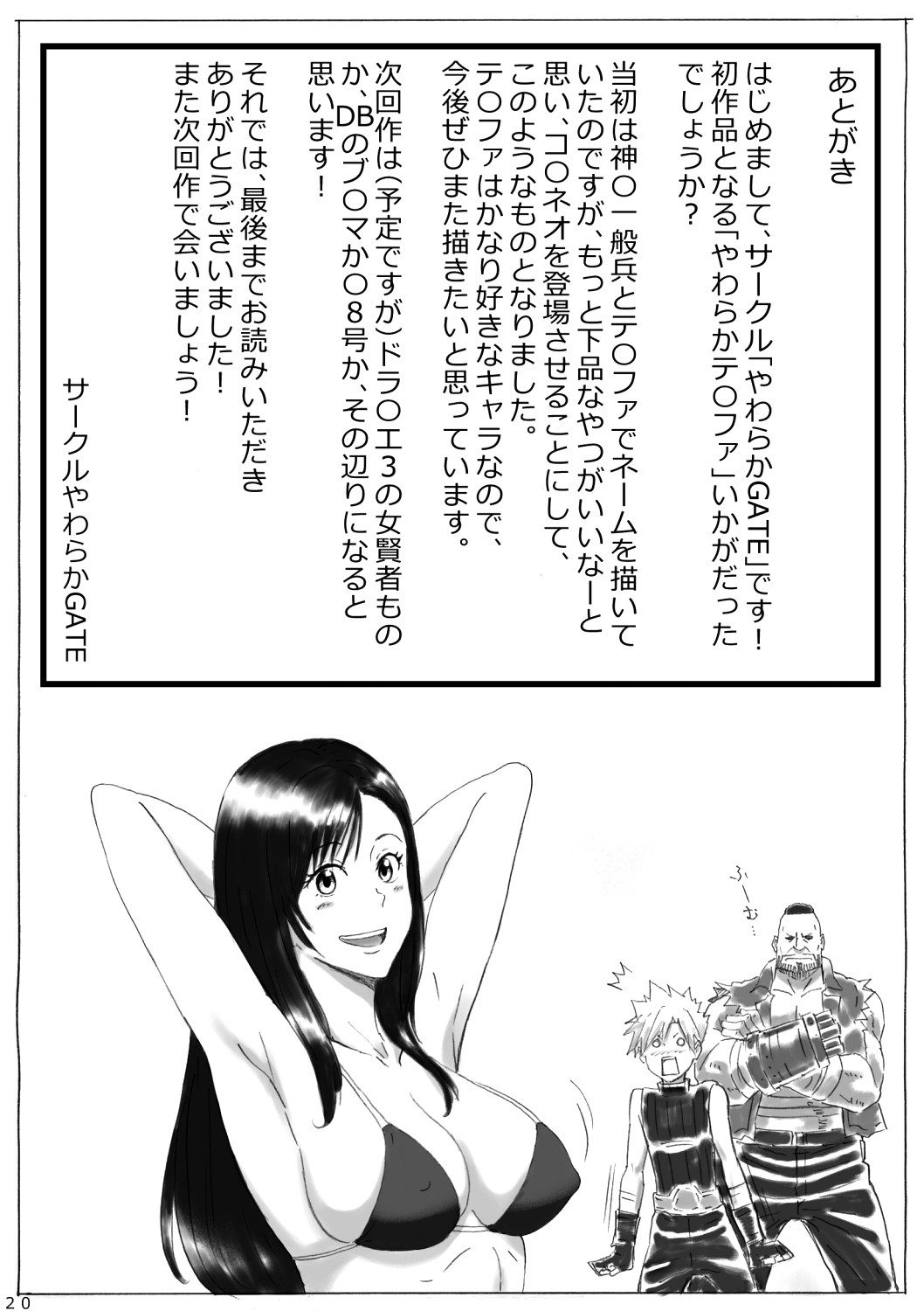 Hentai Manga Comic-Soft Tifa-Read-21